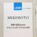 伊勢丹浦和店バーバリー跡地に「MIKIMOTO」オープンへ　