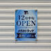浦和カルエ1階に「メガネドラッグ」12月中旬オープンへ 旧中山道沿いの店舗から移転?