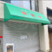 浦和・県庁通りの学生服専門店「幸新堂」が閉店 90年以上の歴史に幕