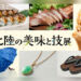 伊勢丹浦和店で「北陸の美味と技展」10月21日〜26日まで開催！北陸グルメが勢揃い