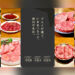 食べログ「焼肉 百名店 2026」発表!武蔵浦和の人気が3年連続選出