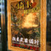 浦和に「麺屋武蔵 獨行（どっこう）」が12月オープン！埼玉県初出店